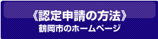 鶴岡市へのリンク