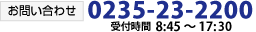 お電話でのお問い合わせ