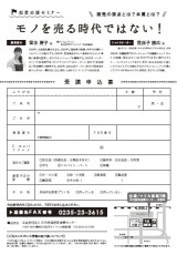 チラシ裏面･FAX申込用紙(PDF)