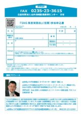 FAX申込用紙(PDF)