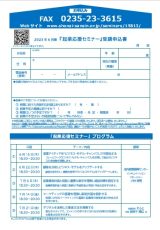 FAX申込用紙(PDF)