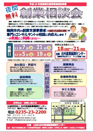 夜間創業相談・後半(表)