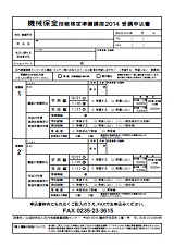 FAX申込用紙(PDF)