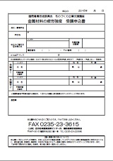 FAX申込用紙(PDF)