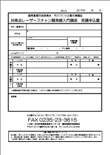 FAX申込用紙(PDF)