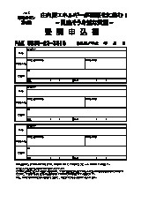 FAX申込専用シート(PDF)