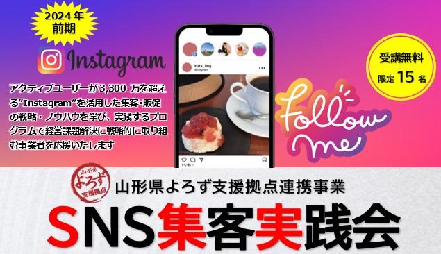 SNS集客実践会