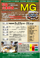 MGチラシ表