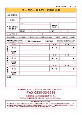 FAX申込用紙(PDF)