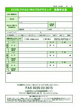 FAX申込用紙(PDF)