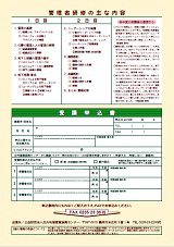 FAX申込用紙(PDF)