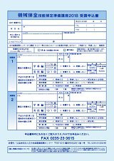 FAX申込用紙(PDF)