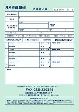 FAX申込用紙(PDF)