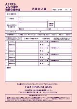 FAX申込用紙(PDF)