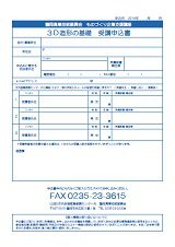 FAX申込用紙(PDF)