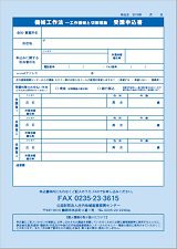 FAX申込用紙(PDF)