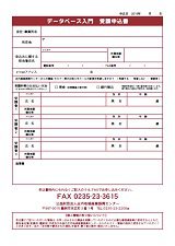 FAX申込用紙(PDF)