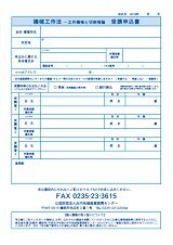 FAX申込用紙(PDF)