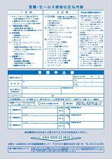 FAX申込用紙(PDF)