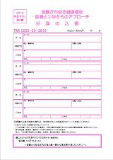 FAX申込用紙(PDF)