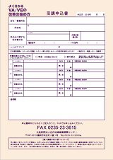 FAX申込用紙(PDF)