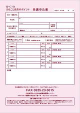 FAX申込用紙(PDF)