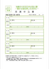 FAX申込用紙(PDF)