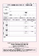 FAX申込用紙(PDF)