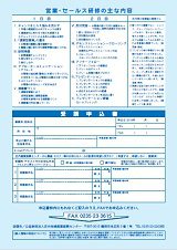 研修の主な内容とFAX申込用紙(PDF)