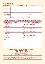 FAX申込用紙(PDF)