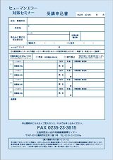 FAX申込用紙(PDF)
