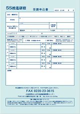 FAX申込用紙(PDF)