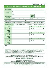 FAX申込用紙(PDF)