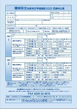 FAX申込用紙(PDF)