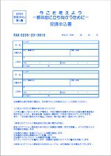 FAX申込用紙(PDF)