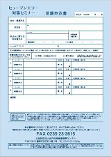 FAX申込用紙(PDF)