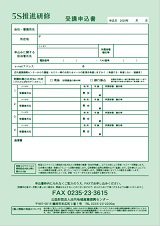 FAX申込用紙(PDF)