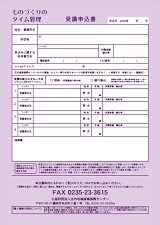 FAX申込用紙(PDF)