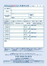 FAX申込用紙(PDF)