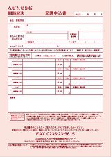 FAX申込用紙(PDF)