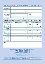 FAX申込用紙(PDF)