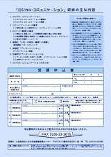 研修の主な内容とFAX申込用紙(PDF)