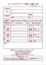 FAX申込用紙(PDF)