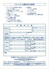 FAX申込用紙(PDF)