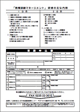 研修の主な内容とFAX申込用紙(PDF)