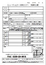 FAX申込用紙(PDF)