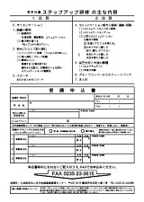 研修の主な内容とFAX申込用紙(PDF)