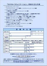 研修の主な内容とFAX申込用紙(PDF)