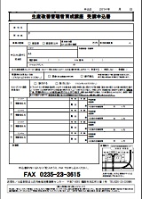 FAX申込用紙(PDF)