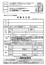 FAX申込用紙(PDF)